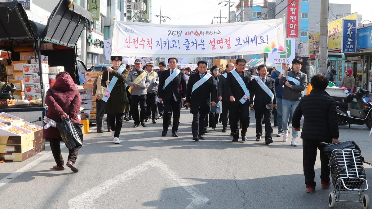 안전한 설 명절 보내기 캠페인