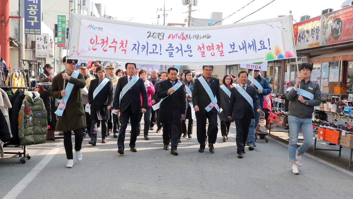 안전한 설 명절 보내기 캠페인