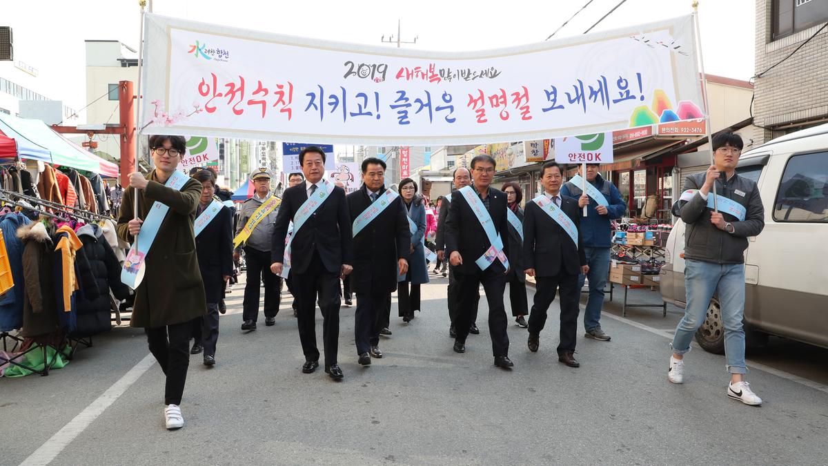 안전한 설 명절 보내기 캠페인