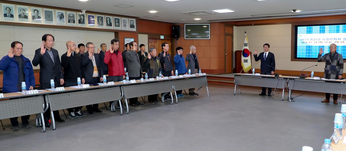 이장연합회 정기총회