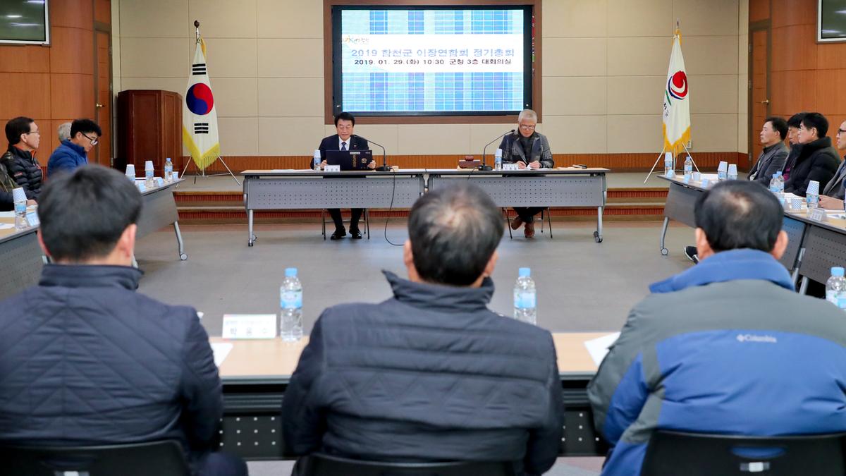 이장연합회 정기총회