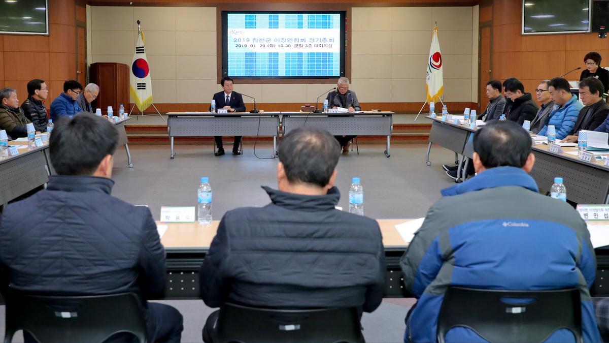 이장연합회 정기총회