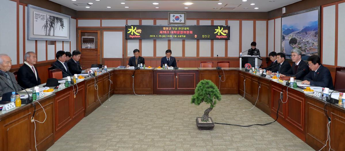 합천군 부설 한문대학 제15기 대학운영위원회