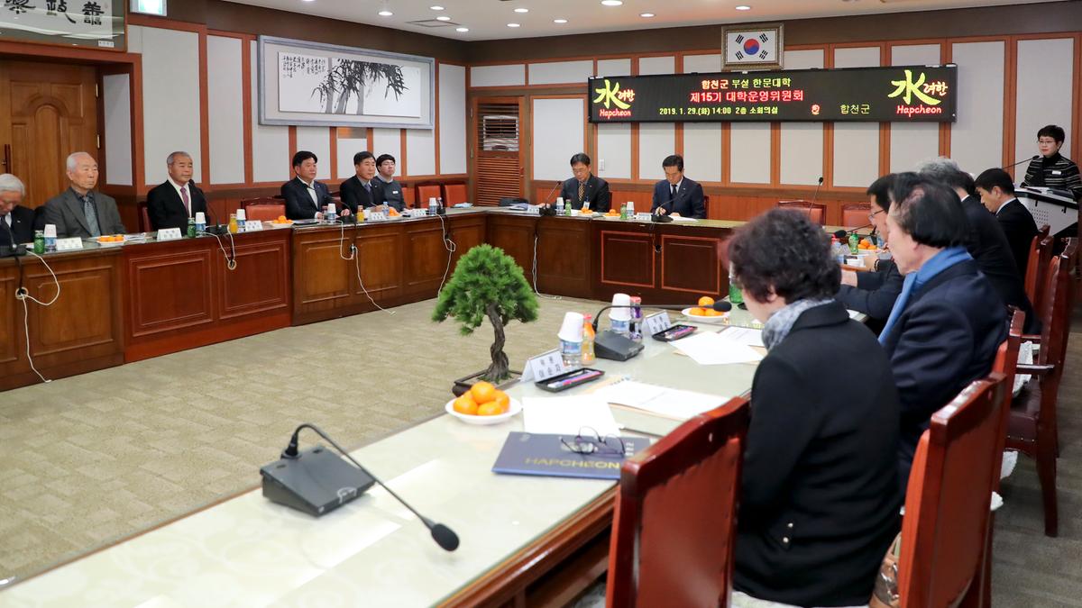 합천군 부설 한문대학 제15기 대학운영위원회