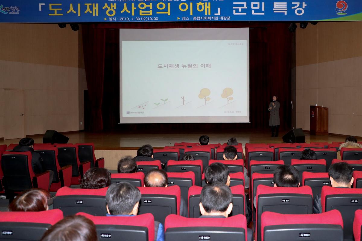 도시재생사업의 이해 특강