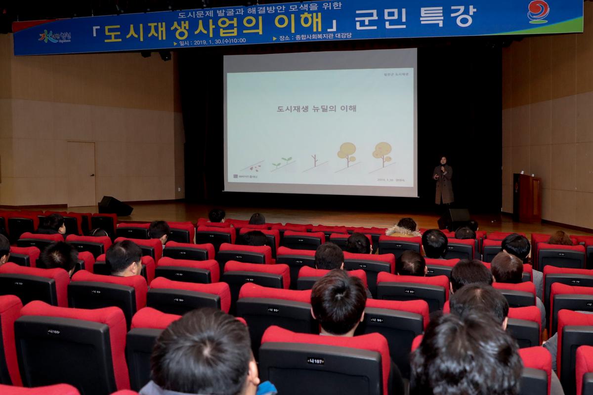 도시재생사업의 이해 특강