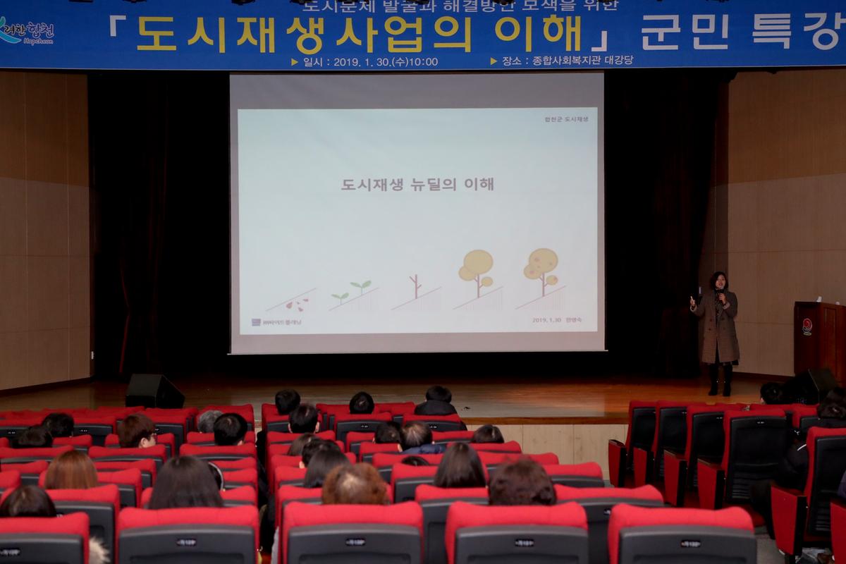 도시재생사업의 이해 특강