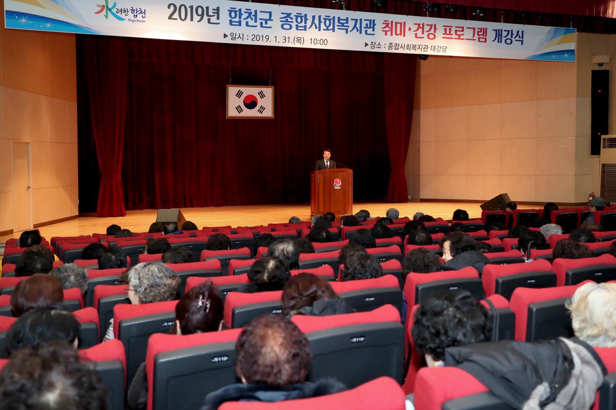 종합사회복지관 프로그램 개강식