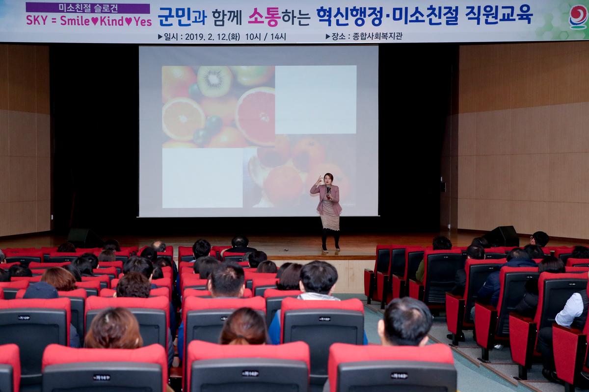 2019년 미소친절 직원 교육