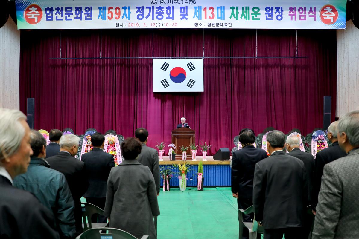 문화원장 취임식 및 정기총회