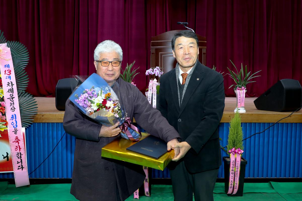 문화원장 취임식 및 정기총회