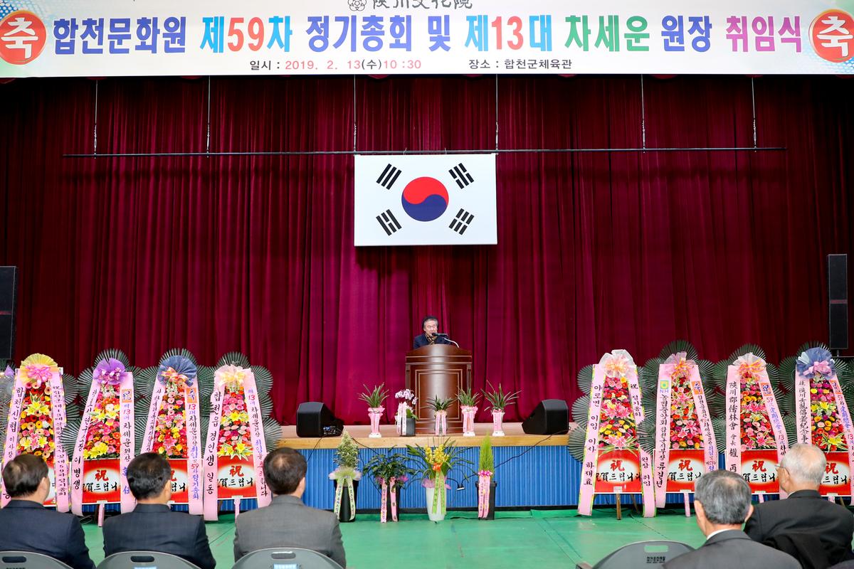 문화원장 취임식 및 정기총회