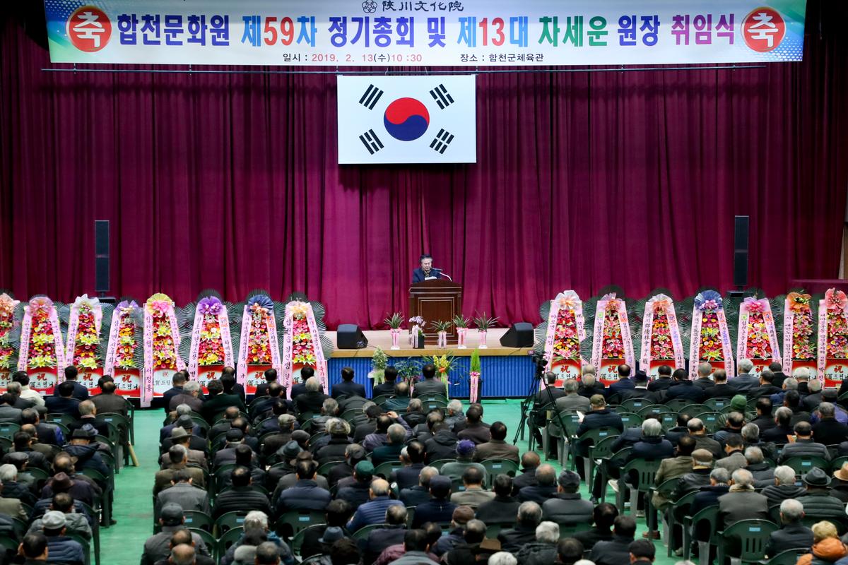 문화원장 취임식 및 정기총회