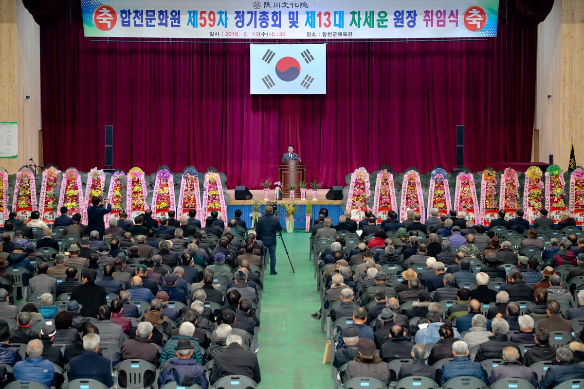 문화원장 취임식 및 정기총회