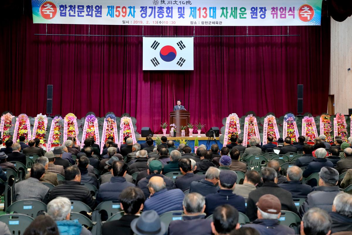문화원장 취임식 및 정기총회
