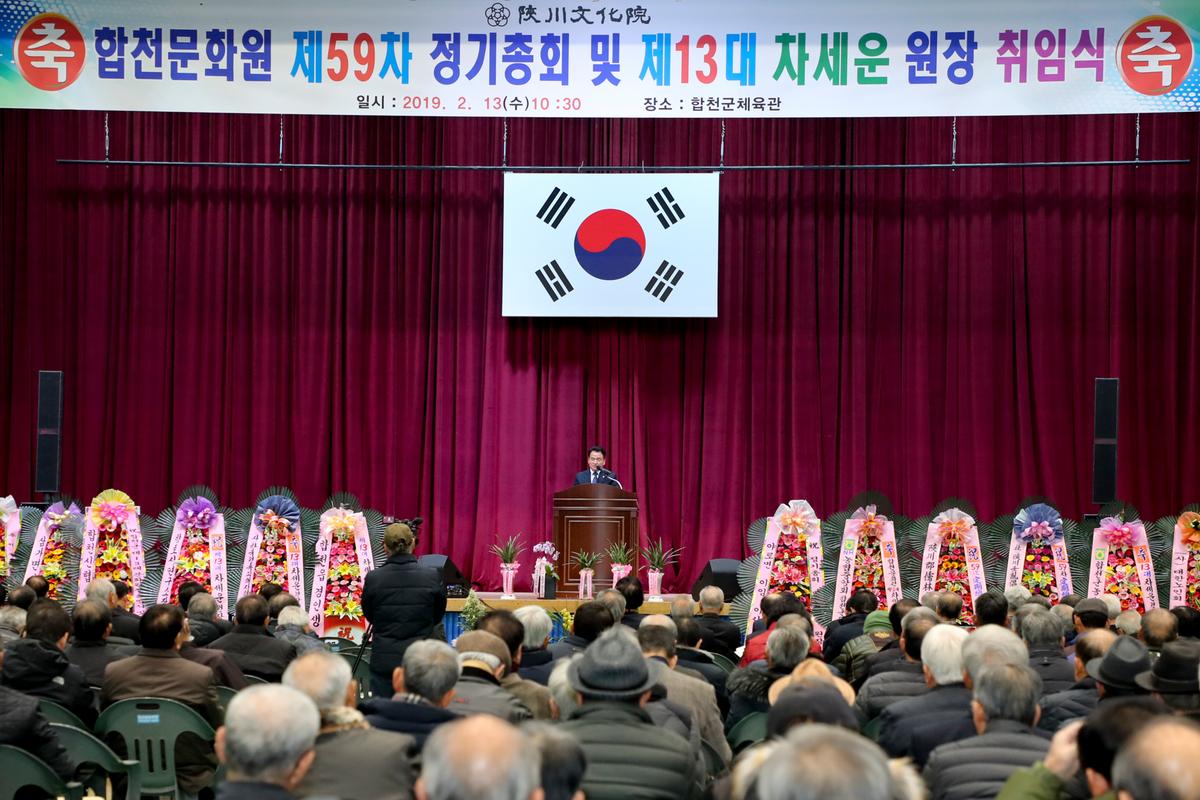 문화원장 취임식 및 정기총회