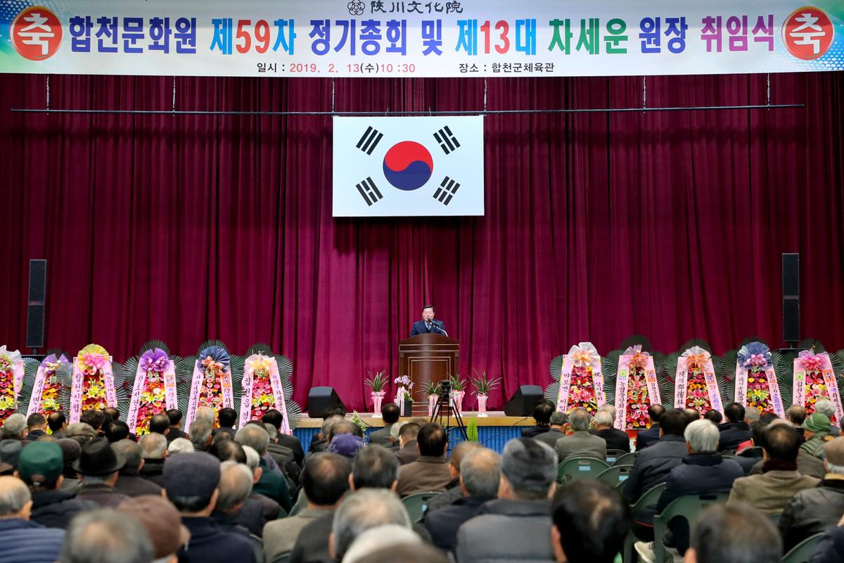문화원장 취임식 및 정기총회