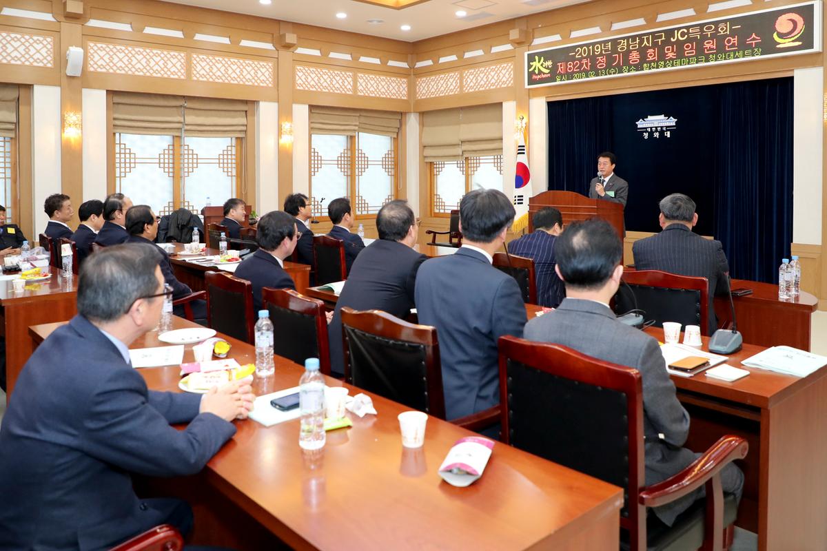 경남지구JC 특우회 정기총회 군수님특강
