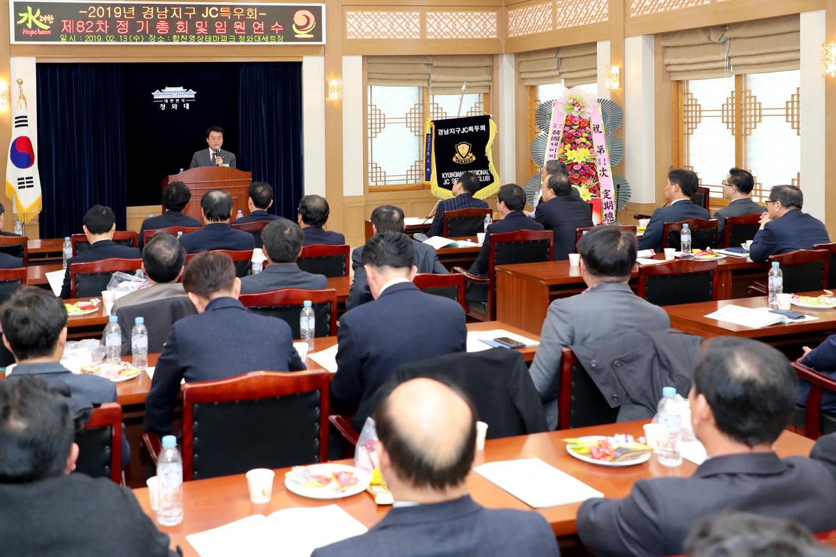 경남지구JC 특우회 정기총회 군수님특강