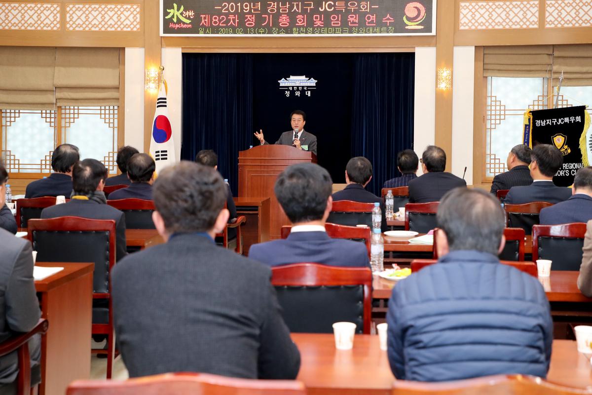 경남지구JC 특우회 정기총회 군수님특강