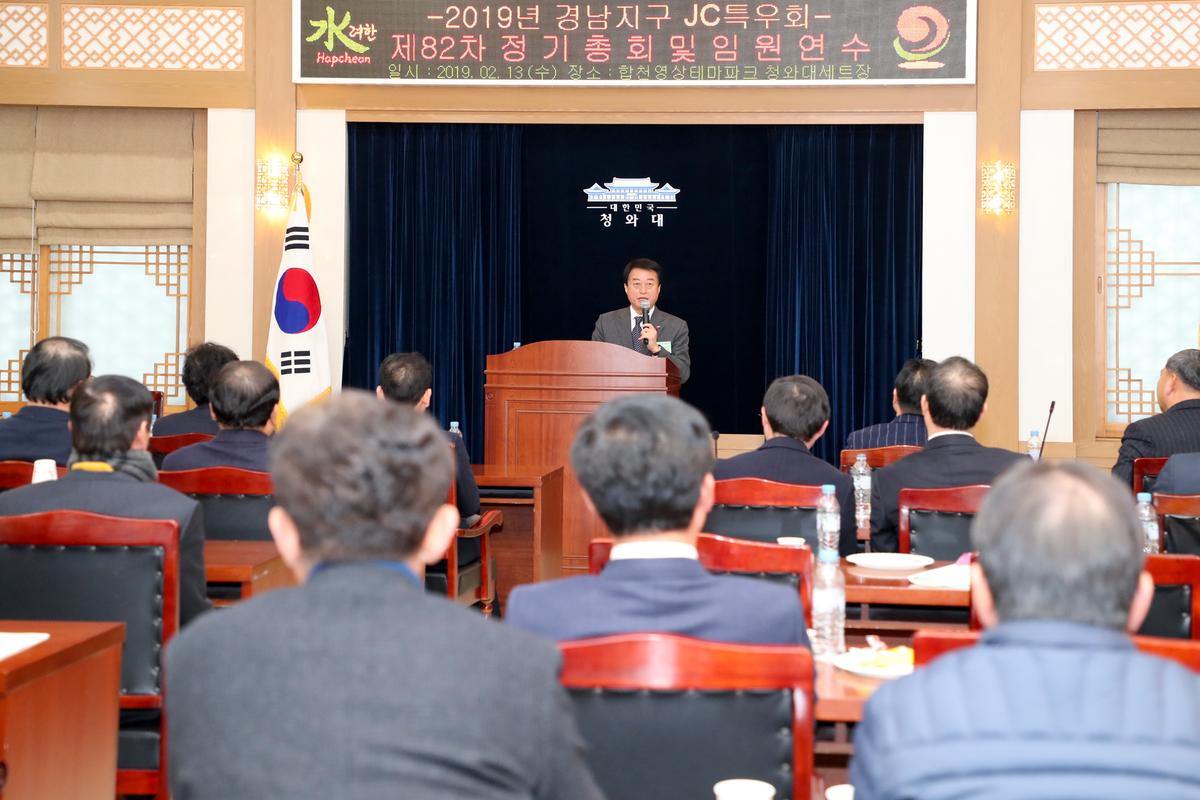 경남지구JC 특우회 정기총회 군수님특강