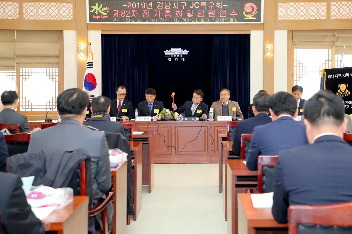 경남지구JC 특우회 정기총회 군수님특강