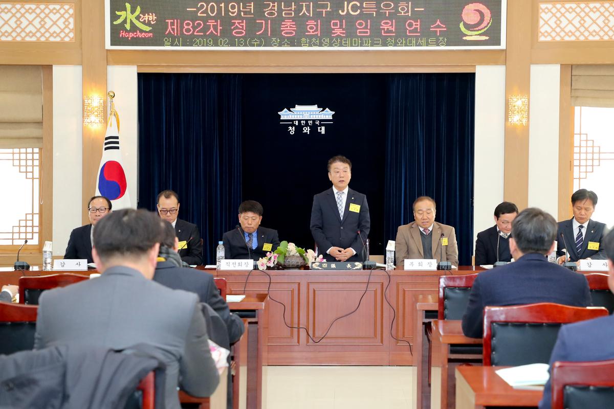 경남지구JC 특우회 정기총회 군수님특강