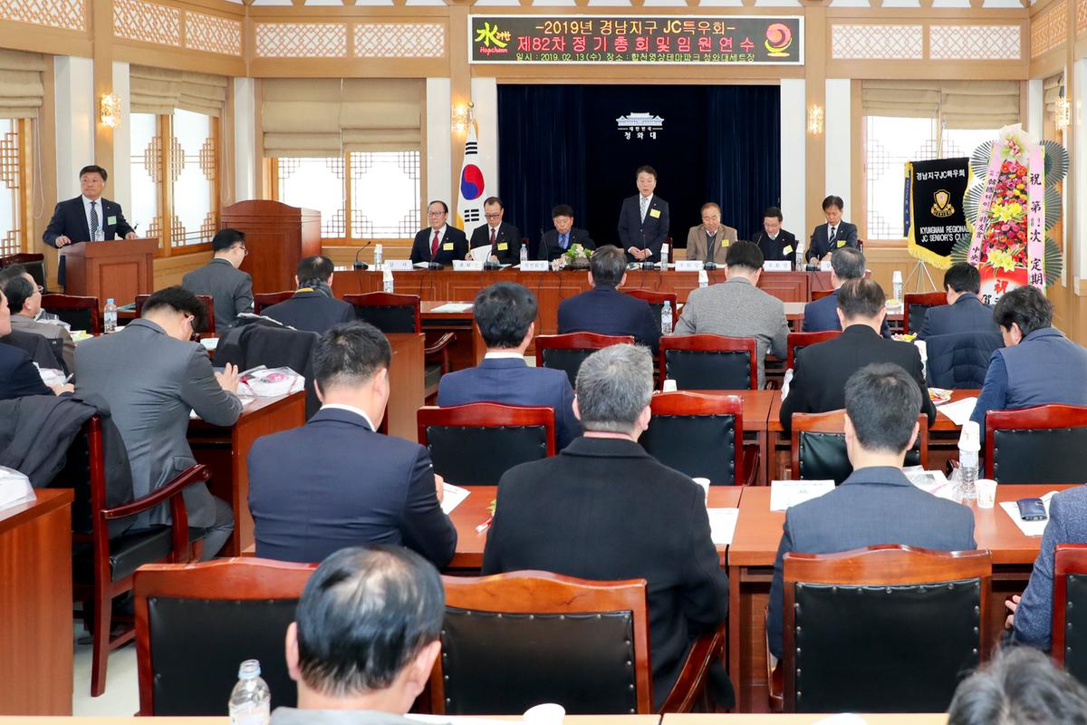 경남지구JC 특우회 정기총회 군수님특강