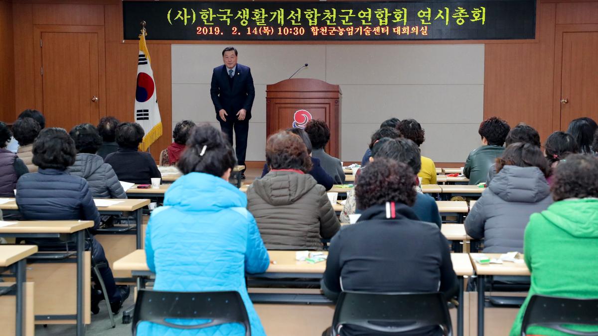 한국생활개선합천군연합회 연시총회 및 과제교육