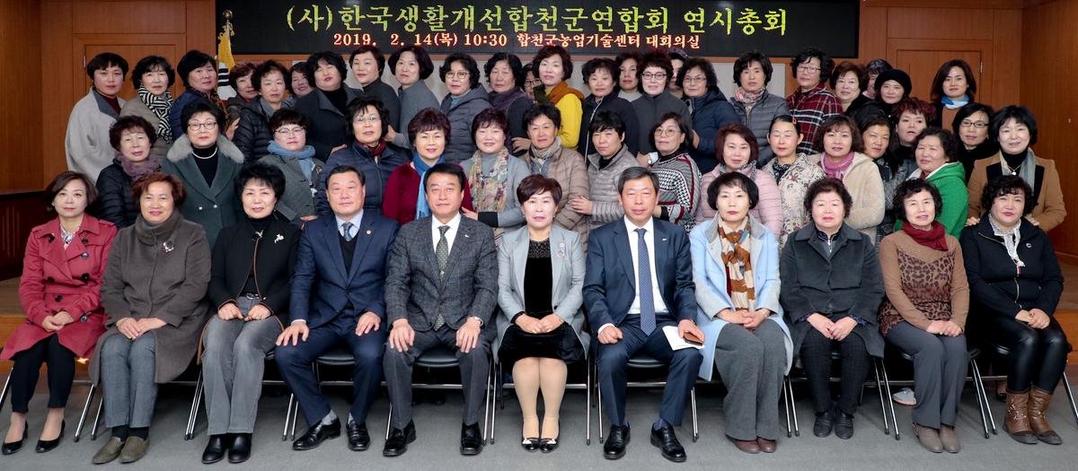 한국생활개선합천군연합회 연시총회 및 과제교육