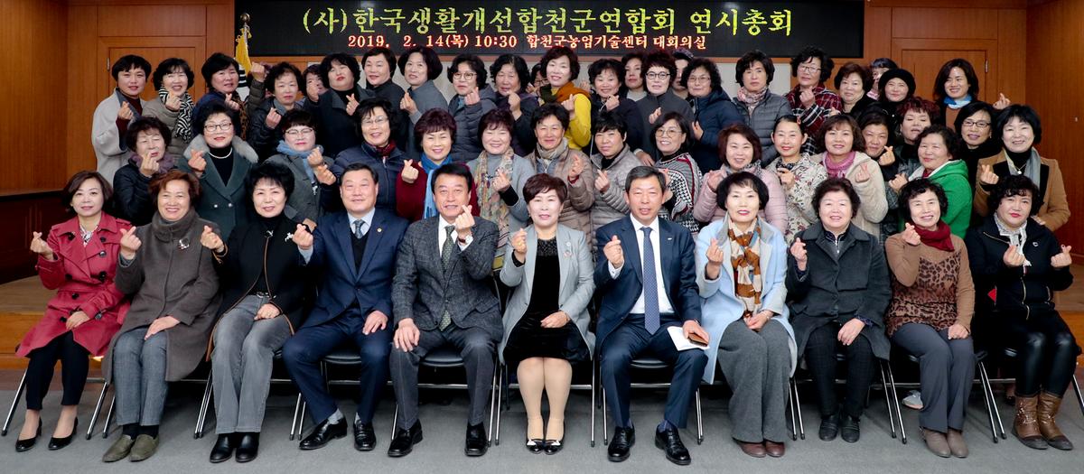 한국생활개선합천군연합회 연시총회 및 과제교육