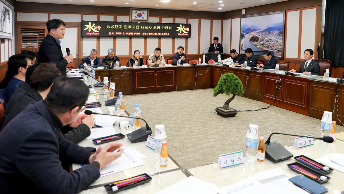 농공단지 입주기업체 대표 초청 간담회