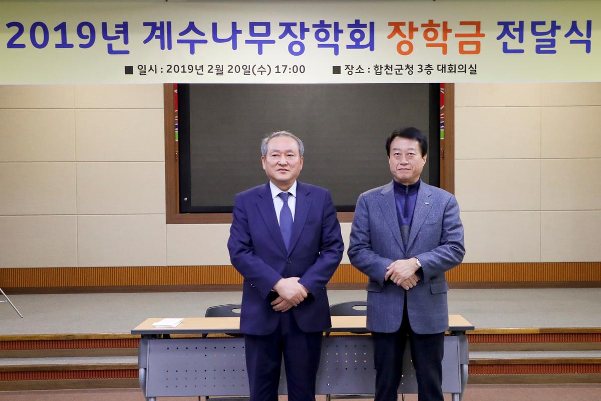계수나무장학회 합천군 장학금 전달식