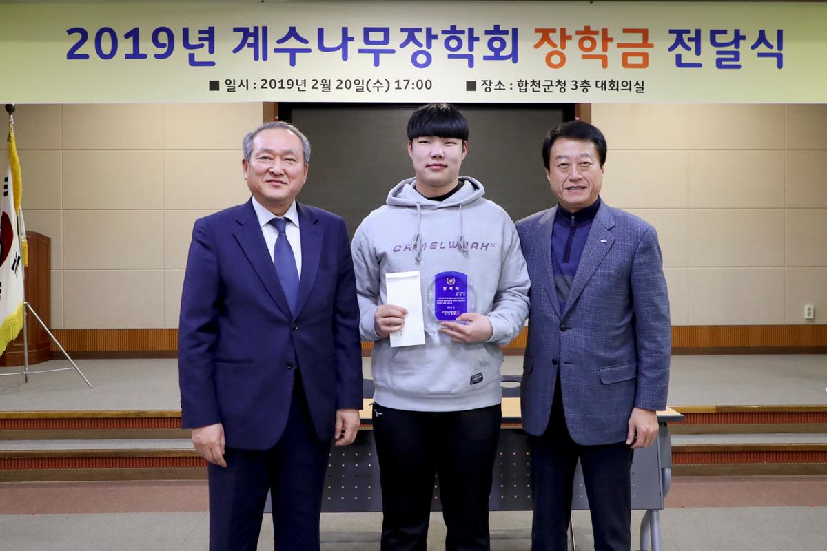 계수나무장학회 합천군 장학금 전달식