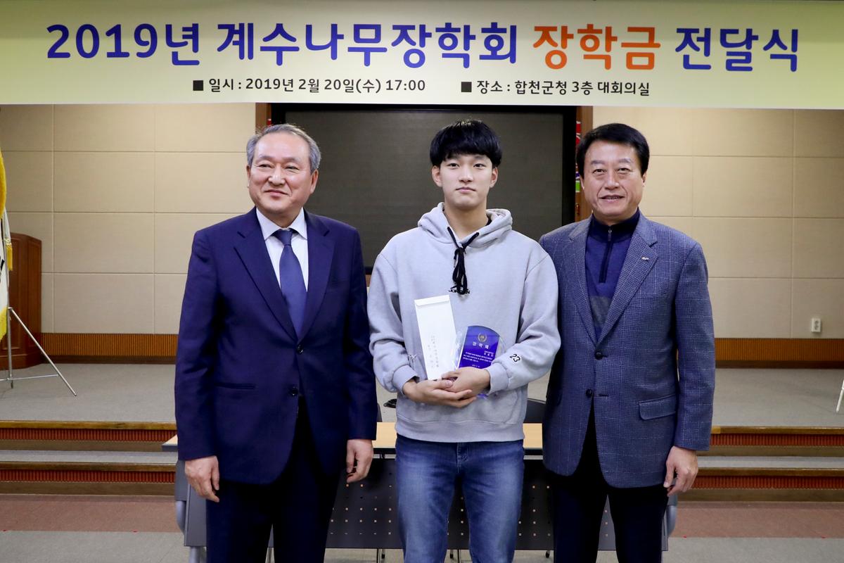 계수나무장학회 합천군 장학금 전달식