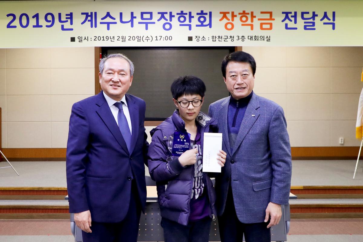 계수나무장학회 합천군 장학금 전달식