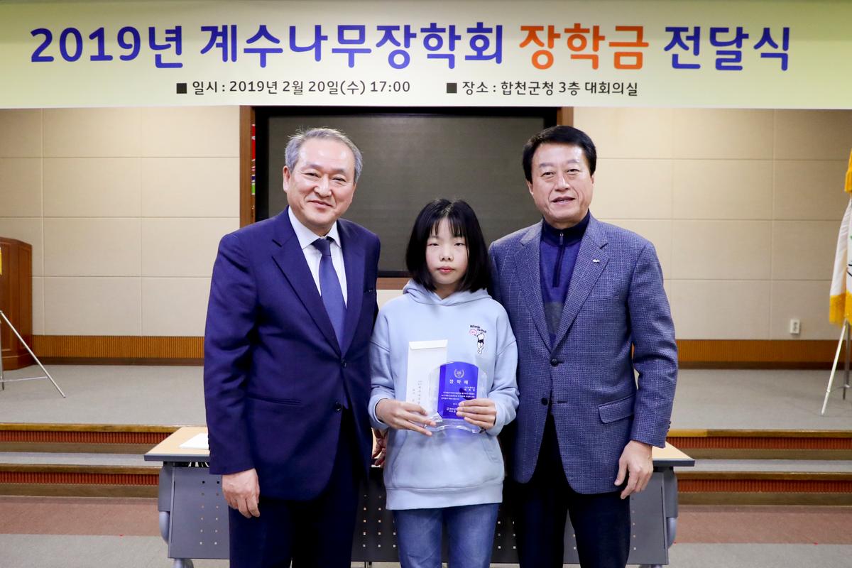 계수나무장학회 합천군 장학금 전달식