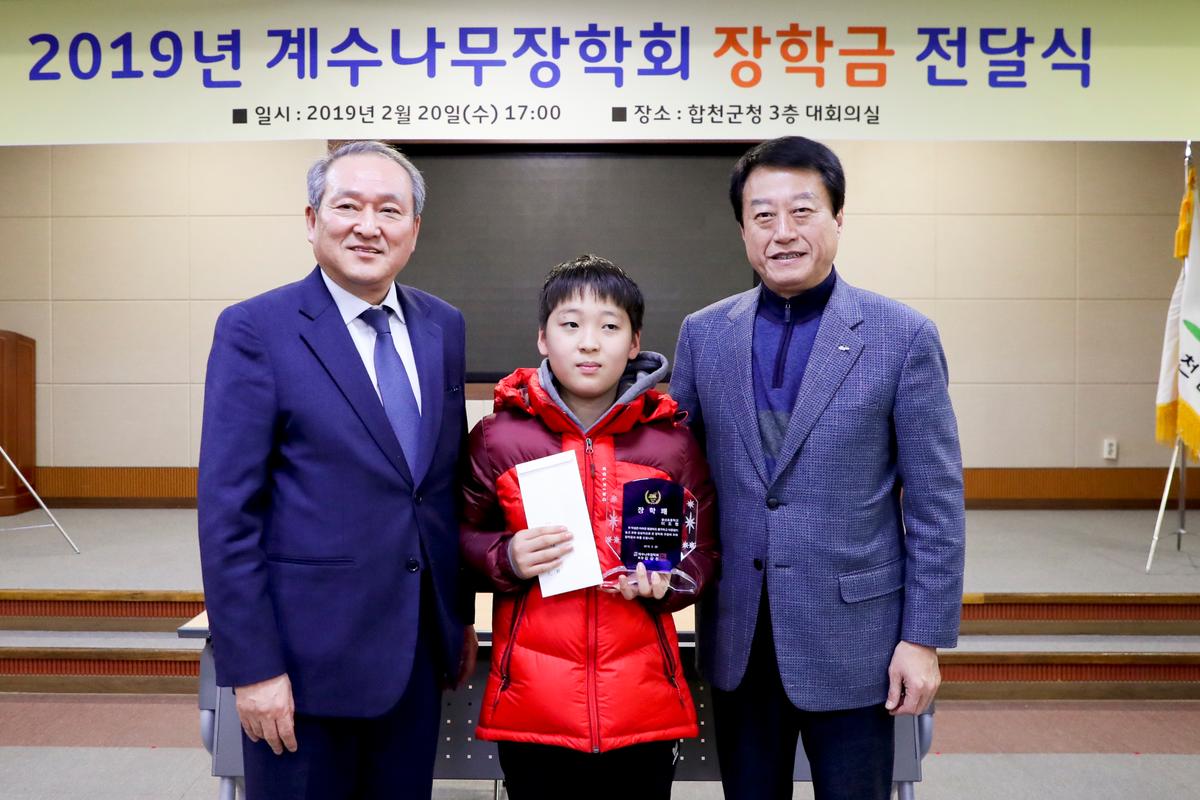 계수나무장학회 합천군 장학금 전달식