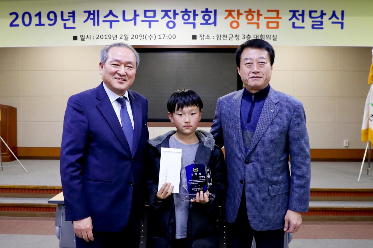 계수나무장학회 합천군 장학금 전달식
