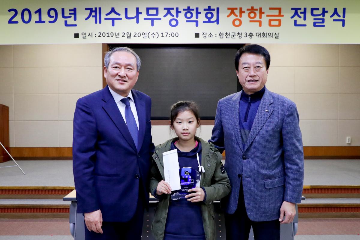 계수나무장학회 합천군 장학금 전달식