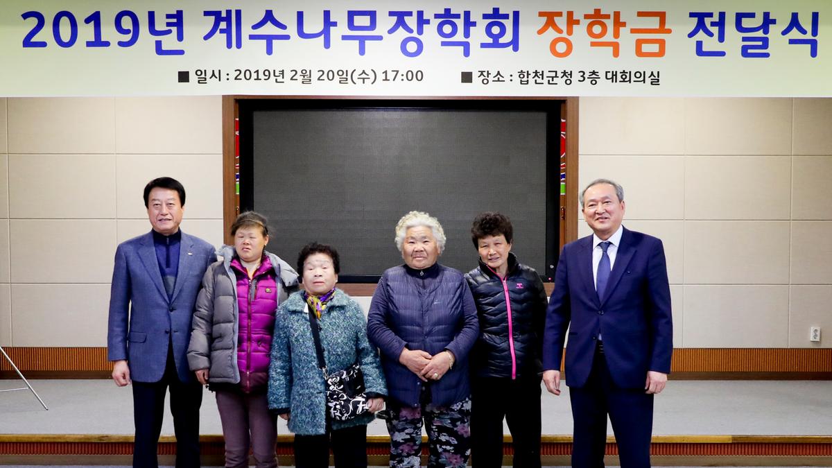 계수나무장학회 합천군 장학금 전달식