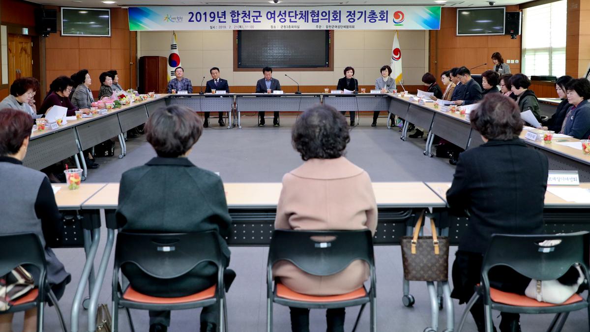여성단체협의회 정기총회