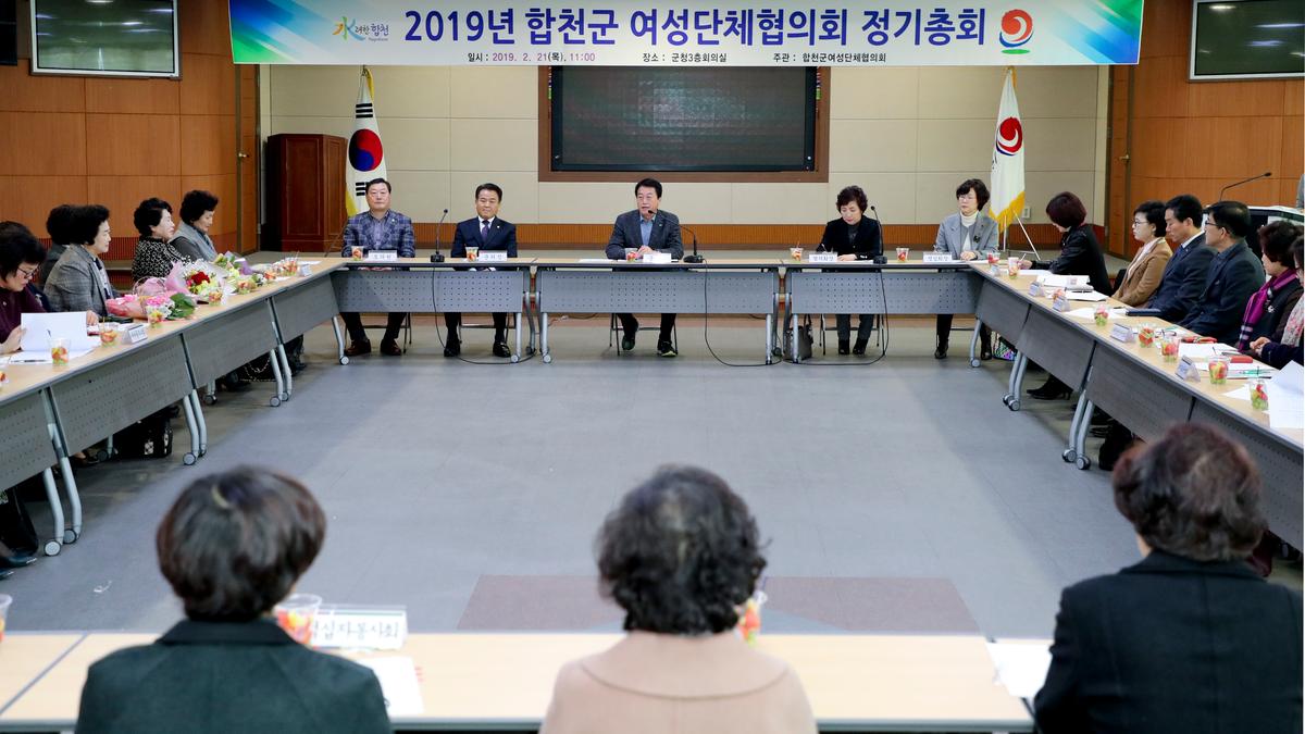 여성단체협의회 정기총회