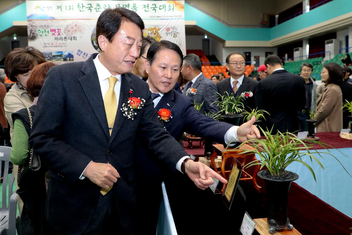 제1회 한국춘란 무명품 전국대회 개회식