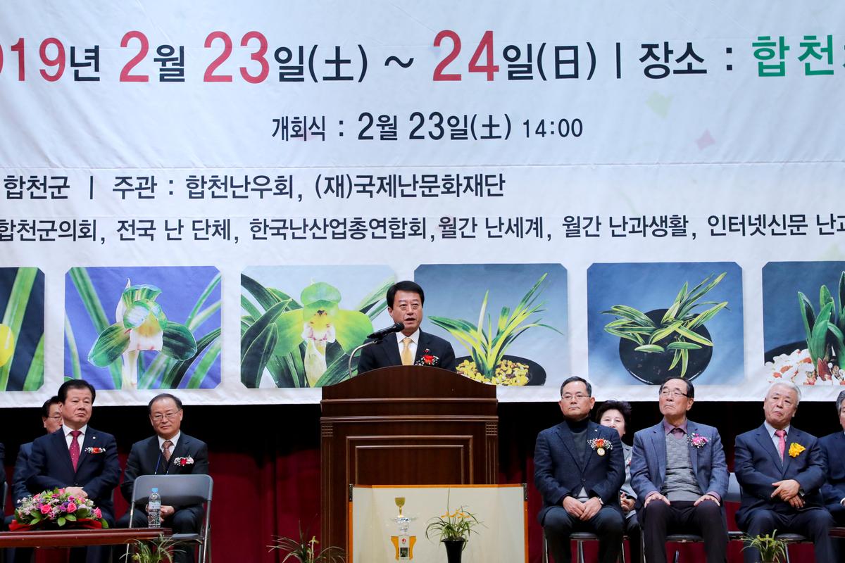 제1회 한국춘란 무명품 전국대회 개회식
