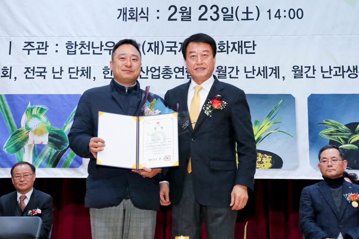 제1회 한국춘란 무명품 전국대회 개회식