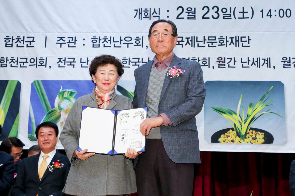 제1회 한국춘란 무명품 전국대회 개회식