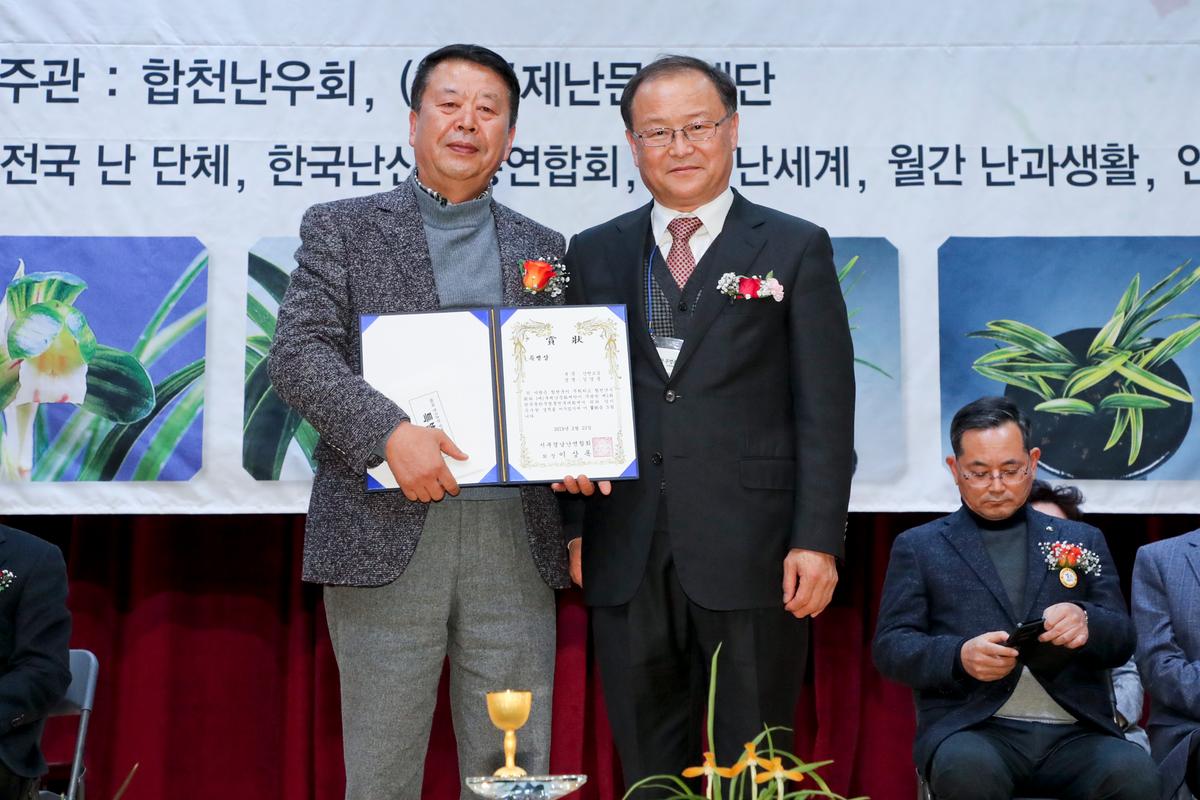 제1회 한국춘란 무명품 전국대회 개회식