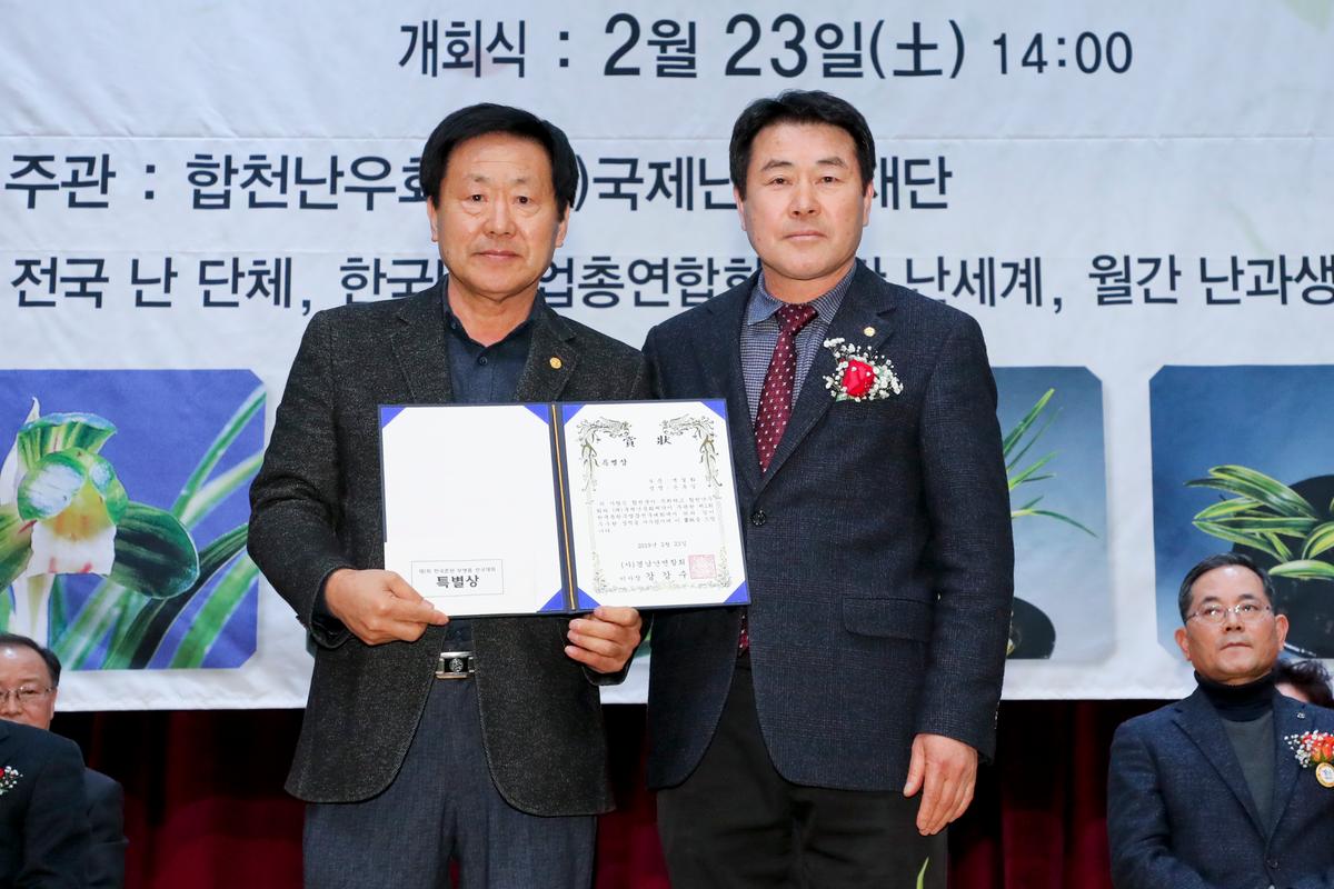 제1회 한국춘란 무명품 전국대회 개회식