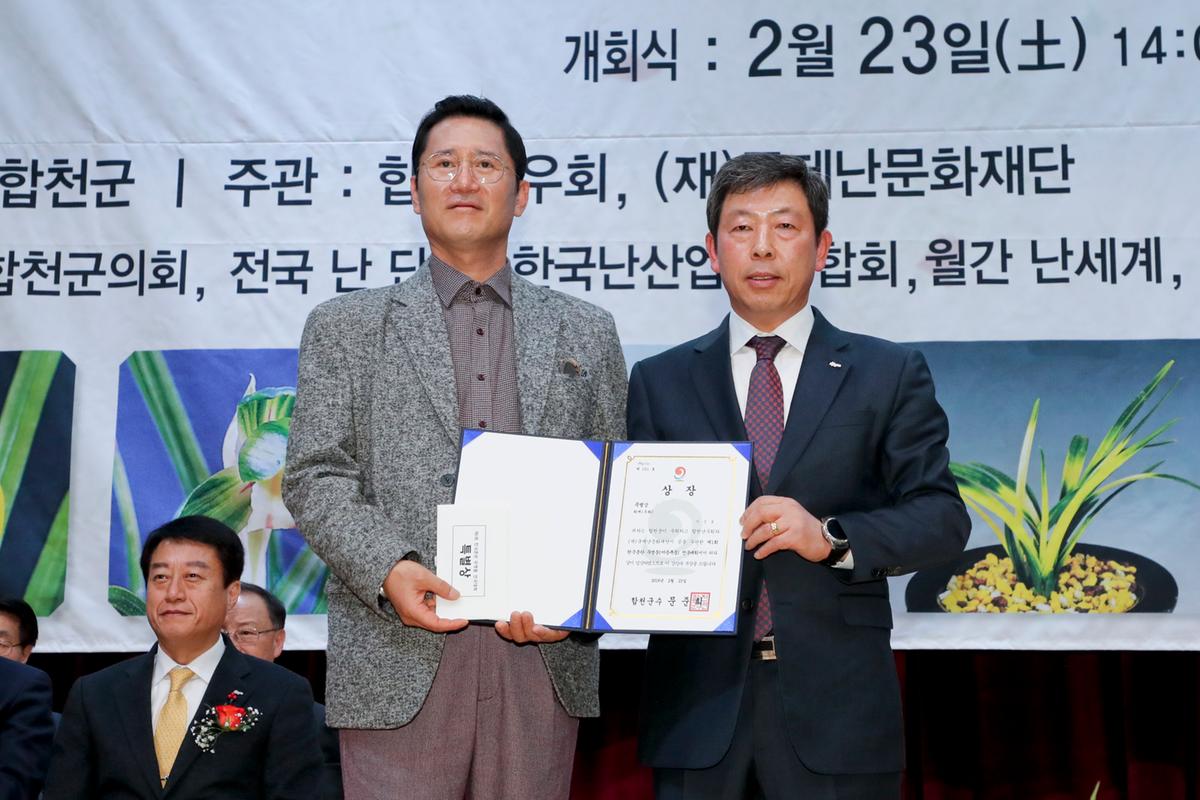 제1회 한국춘란 무명품 전국대회 개회식